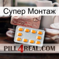 Супер Монтаж new13